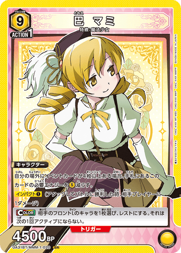 UA31BT/MMM-1-020 巴 マミ SR