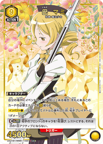 UA31BT/MMM-1-020 巴 マミ SR★