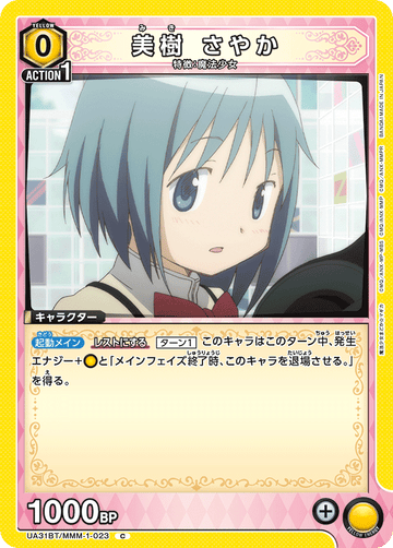 UA31BT/MMM-1-023 美樹 さやか C