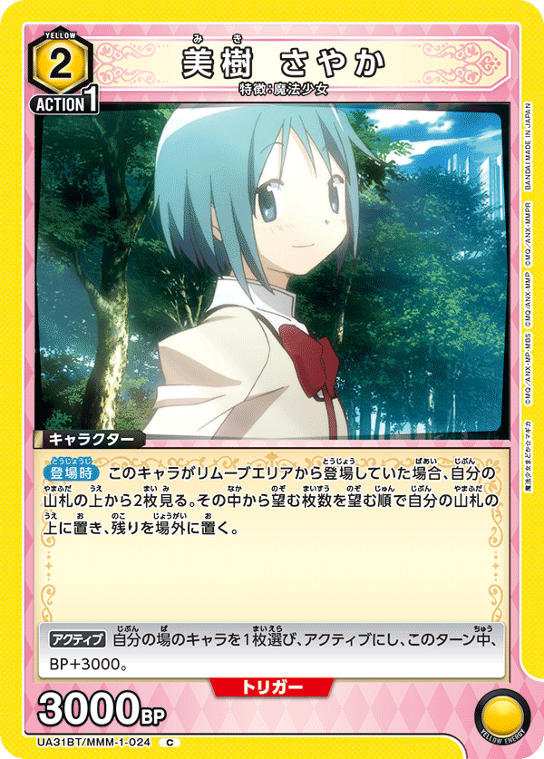 UA31BT/MMM-1-024 美樹 さやか C - トレカの万国