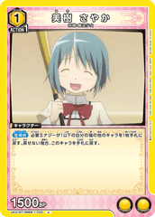 UA31BT/MMM-1-025 美樹 さやか U