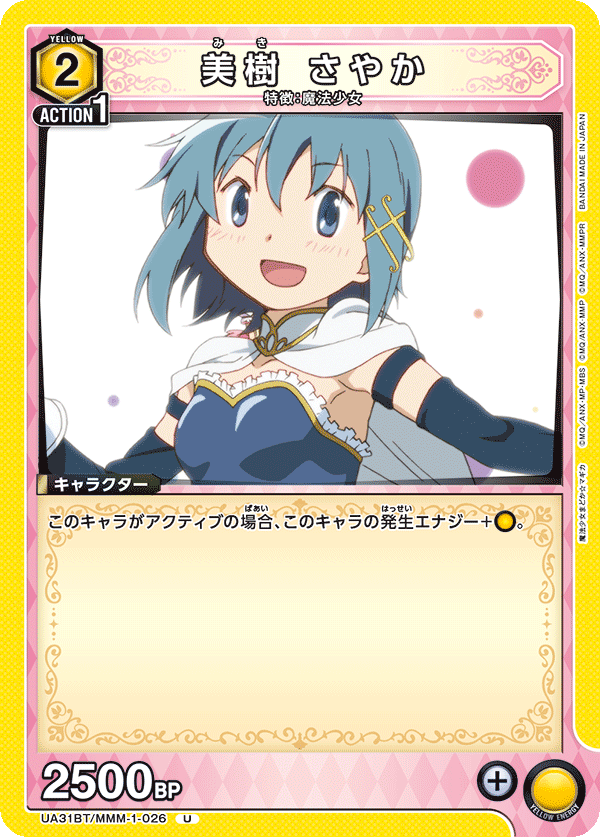 UA31BT/MMM-1-026 美樹 さやか U - トレカの万国