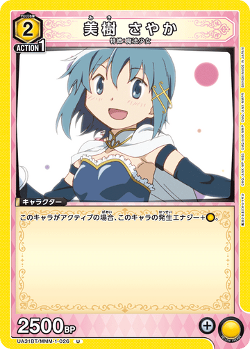 UA31BT/MMM-1-026 美樹 さやか U