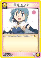 UA31BT/MMM-1-026 美樹 さやか U