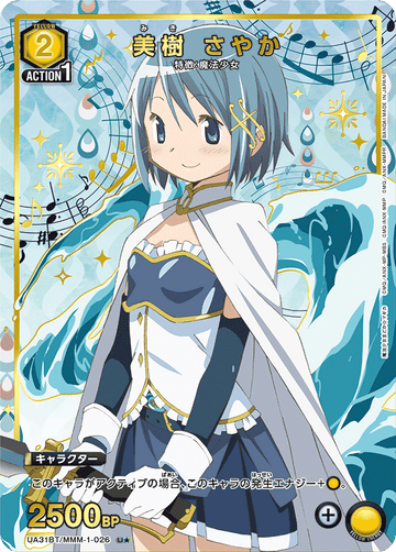 UA31BT/MMM-1-026 美樹 さやか U★