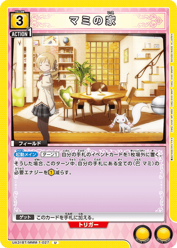 UA31BT/MMM-1-027 マミの家 U