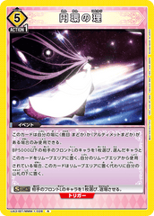 UA31BT/MMM-1-028 円環の理 R