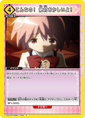UA31BT/MMM-1-029 こんなの！ 絶対おかしいよ！ C