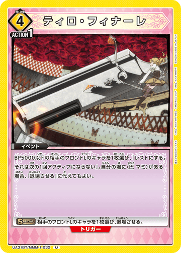 UA31BT/MMM-1-032 ティロ・フィナーレ U