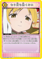 UA31BT/MMM-1-033 もう何も恐くない U