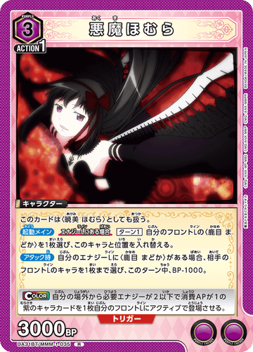 UA31BT/MMM-1-035 悪魔ほむら R