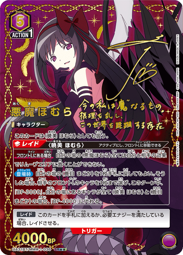 UA31BT/MMM-1-036_p1 悪魔ほむら SR★★ - トレカの万国