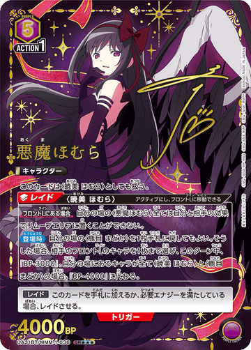 UA31BT/MMM-1-036 悪魔ほむら SR★★★