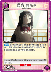 UA31BT/MMM-1-040 暁美 ほむら C