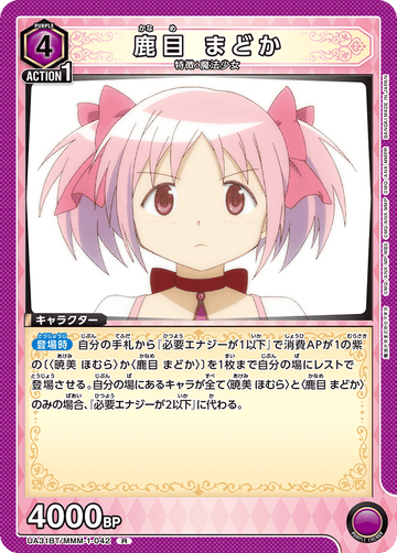 UA31BT/MMM-1-042 鹿目 まどか R