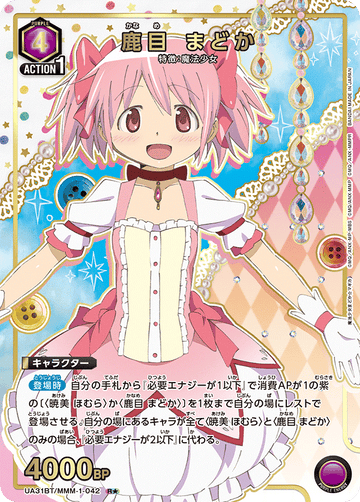 UA31BT/MMM-1-042 鹿目 まどか R★