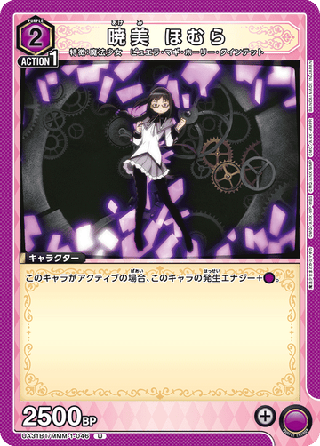 UA31BT/MMM-1-046 暁美 ほむら U
