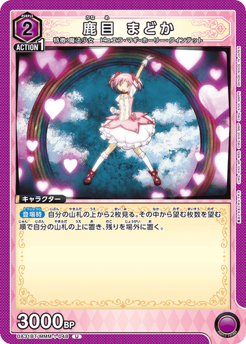 UA31BT/MMM-1-048 鹿目 まどか U