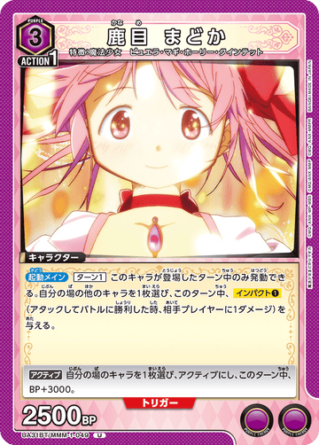 UA31BT/MMM-1-049 鹿目 まどか U