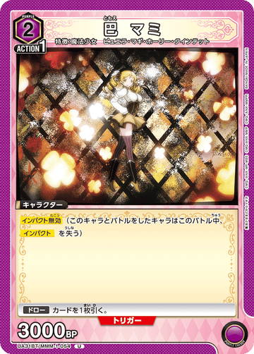 UA31BT/MMM-1-054 巴 マミ U
