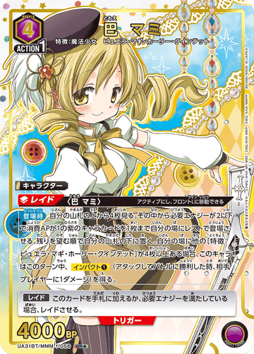 UA31BT/MMM-1-056 巴 マミ SR★