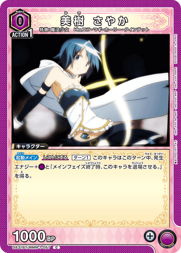 UA31BT/MMM-1-057 美樹 さやか C