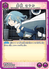 UA31BT/MMM-1-058 美樹 さやか U