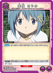 UA31BT/MMM-1-060 美樹 さやか R