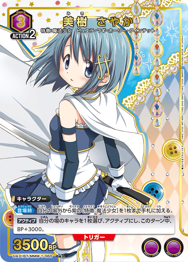 UA31BT/MMM-1-060_p1 美樹 さやか R★ - トレカの万国
