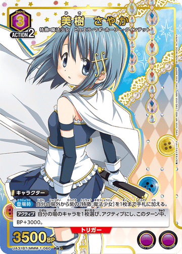 UA31BT/MMM-1-060 美樹 さやか R★