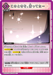 UA31BT/MMM-1-062 このときを、待ってた… C
