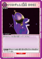 UA31BT/MMM-1-063 ソウルジェム（暁美 ほむら） U