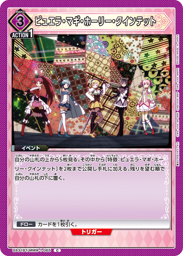 UA31BT/MMM-1-065 ピュエラ・マギ・ホーリー・クインテット C - トレカの万国