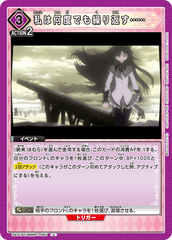 UA31BT/MMM-1-067 私は何度でも繰り返す…… U