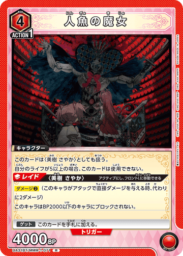 UA31BT/MMM-1-071 人魚の魔女 R