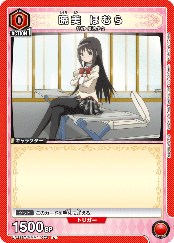 UA31BT/MMM-1-072 暁美 ほむら C - トレカの万国