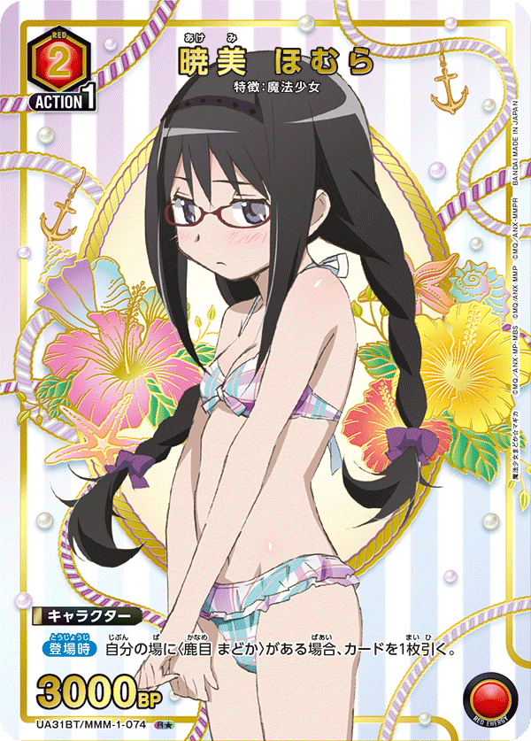 UA31BT/MMM-1-074_p1 暁美 ほむら R★ - トレカの万国