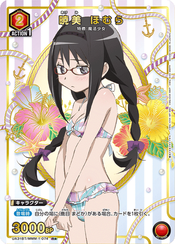 UA31BT/MMM-1-074 暁美 ほむら R★