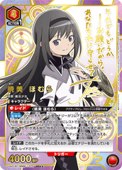 UA31BT/MMM-1-075_p1 暁美 ほむら SR★★
