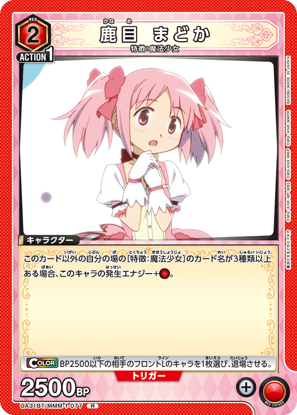 UA31BT/MMM-1-077 鹿目 まどか R - トレカの万国
