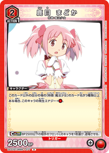 UA31BT/MMM-1-077 鹿目 まどか R