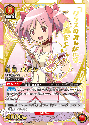 UA31BT/MMM-1-078 鹿目 まどか SR★★