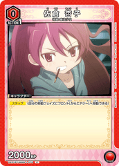 UA31BT/MMM-1-079 佐倉 杏子 C