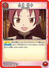 UA31BT/MMM-1-080 佐倉 杏子 C