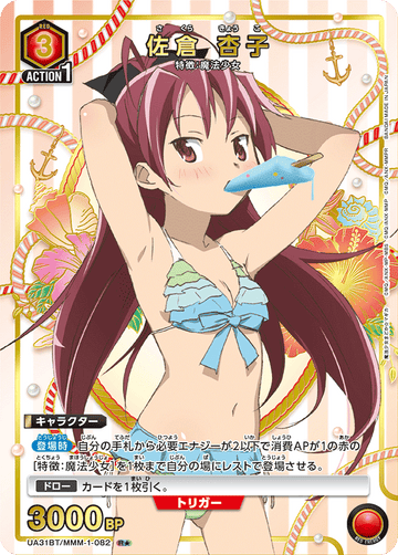 UA31BT/MMM-1-082 佐倉 杏子 R★
