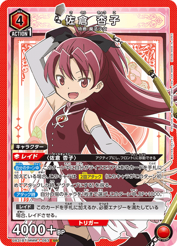 UA31BT/MMM-1-083 佐倉 杏子 SR