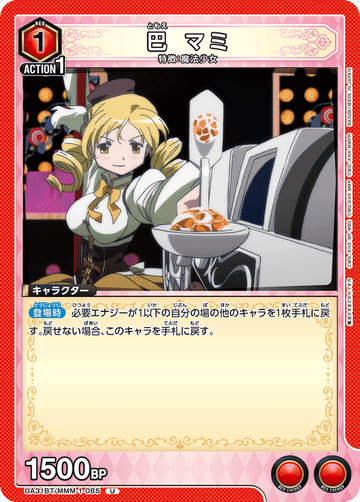UA31BT/MMM-1-085 巴 マミ U