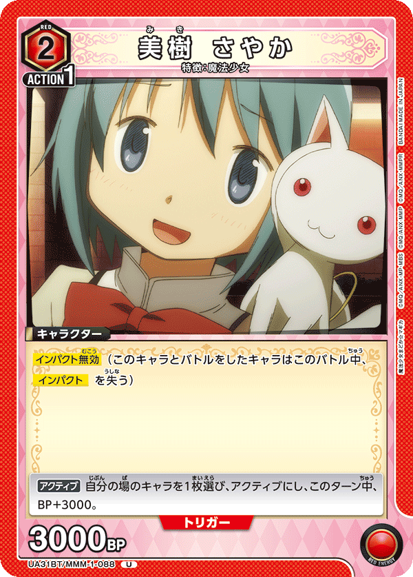 UA31BT/MMM-1-088 美樹 さやか U - トレカの万国