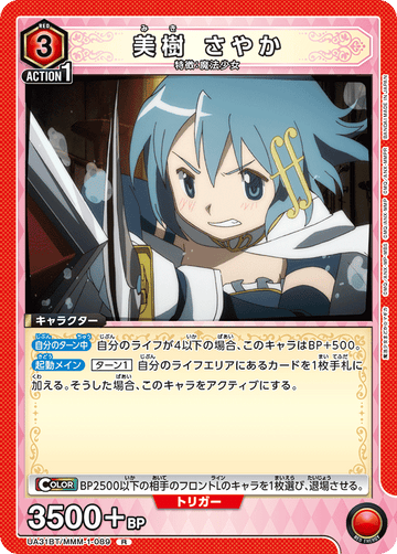 UA31BT/MMM-1-089 美樹 さやか R
