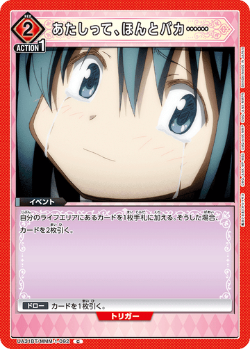UA31BT/MMM-1-092 あたしって、ほんとバカ…… C
